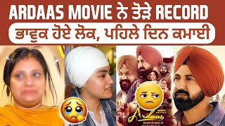 Ardaas Movie • ਨੇ ਤੋੜੇ ਵੱਡੇ Record Public Review ਸੁਣੋਂ ਭਾਵੁਕ ਹੋਏ ਲੋਕ  Diljit Dosanjh  Daler Mehndi [upl. by Atnima]