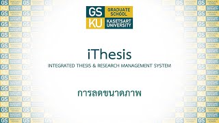 iThesis  GradKU การลดขนาดภาพ [upl. by Annid]