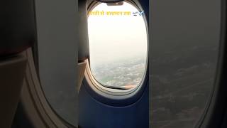 Aeroplane  Take off  Airways  tour  Airindia aeroplane airindia pilot plane airport sky [upl. by Claudina489]