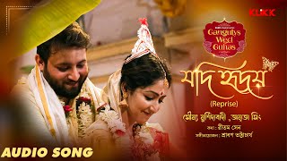 Jodi Hridoy  Reprise  Gangulys Wed Guhas  Audio Song  Amrita Singh  Soumya Murshidabadi [upl. by Lrac477]