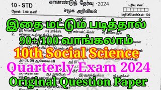 10th social Quarterly exam question paper 2024important 25 amp 8 marks [upl. by Schulze]