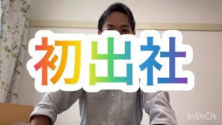 会食恐怖系営業マン 出勤初日 [upl. by Enner]