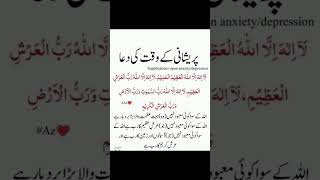 Pareshani ke waqt ki dua 💯🩷islamicvideos deenibatein056 [upl. by Ratcliff]