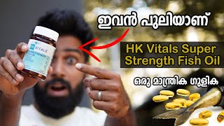 ഇവൻ കലക്കും ഒരു മാന്ത്രിക ഗുളിക  HK Vitals Super Strength Fish Oil [upl. by Anytsirk824]