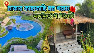 Best Resorts Near Dhaka  ঢাকার কাছে সেরা ৭ টি রিসোর্ট Top 7 Resorts Near Dhaka Cost and Details [upl. by Peisch336]