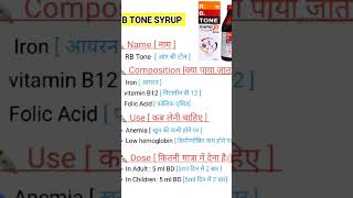 RB Tone Syrup Use  Yashmedicare Use  Side effects Dose [upl. by Adrahc762]