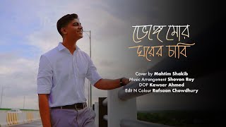 Bhenge Mor Ghorer Chabi  Mahtim Shakib  Rabindra Sangeet [upl. by Kaiulani]