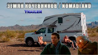 NOMADLAND 2020  Exclusive Trailer  Searchlight Pictures [upl. by Onilatac591]