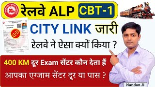 RRB ALP CBT1 Exam Center कितना दूर   ALP Exam City Link Out 2024  Railway ALP Exam Center 2024 [upl. by Kast]