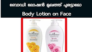 Body Lotion ReviewBody Lotion Can Apply on Face [upl. by Bibeau387]