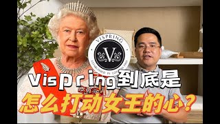 vispring是怎么打动英女王的心？又是怎么成为皇室御用？mattress vispring 床垫 [upl. by Chariot]