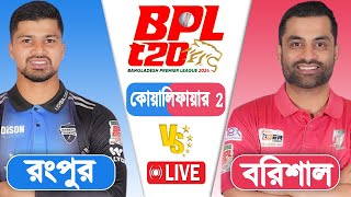 BPL LIVE 2024  Rangpur vs Barishal Qualifier 2 Match Score  LIVE CRICKET MATCH TODAY [upl. by Amoakuh864]