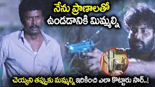 Blockbuster Climax Scene  Vicharana Movie Police Conspiracy Scenes  Latest Action Movie scenes [upl. by Wilona618]