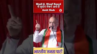 Amit shah on Waqf Board shorts amitshah modi congress bjp [upl. by Eicarg170]