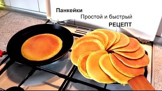 Вкусные панкейки  Воздушные оладушки  Полный видеорецепт [upl. by Anitnahs]