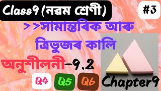 class9chapter9Exercise92 Q4Q5Q6Maths Assamese [upl. by Notsa]