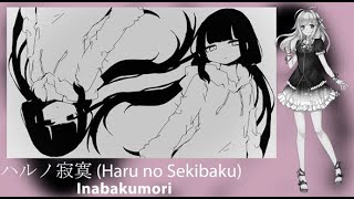 ハルノ寂寞 Haru no Sekibaku【Yamine Renri】【UTAUカバー】 [upl. by Annabell]