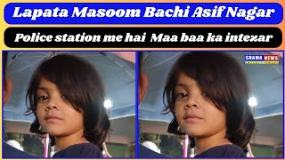 Masoom ladki ko agwah hone se bachaliya gaya is bacchi ko jante ho to asifnagar police ko ittela de [upl. by Leelah552]