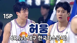 KBL 6R 허웅 CUT 대구 한국가스공사 vs 부산 KCC 240315 Heo Ung Cut KOGAS vs KCC [upl. by Eiramaneet]