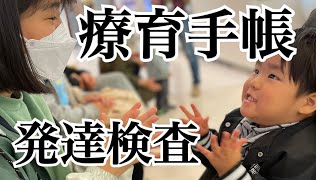 【重度知的障害】療育手帳取得と発達検査 [upl. by Kreiner]