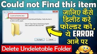 FIXED “Could Not Find This Item” When Deleting Folder in Windows 7 HINDI [upl. by Nueormahc]