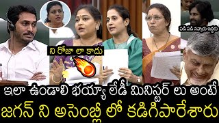 AP Lady Ministers Vangalapudi Anitha amp Kadapa Reddamma Serious On YS Jagan In AP Assembly [upl. by Ernesta259]