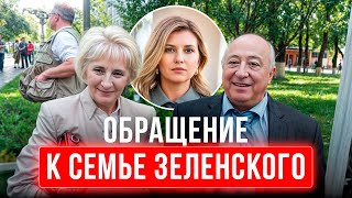 ❗️ Зеленский и Ермак хотят посадить мою маму в тюрьму [upl. by Kinch]