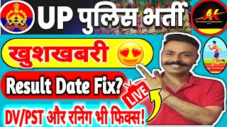 Up Police Result Date 2024  Up Police Constable DvPst जल्द ही होंगे शुरू  up police result 2024 [upl. by Nivad]