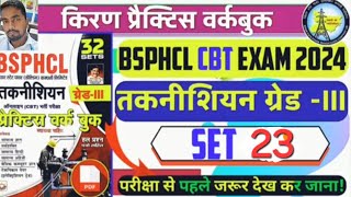 BSPHCL टेकनीशियन ग्रेड3rd  SET23  100 QUESTION लगातार  बंपर भर्ती 2610 skjhasir shorts [upl. by Tinor777]