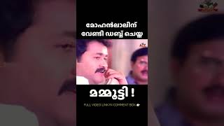 ലാലേട്ടന് മമ്മുക്ക ശബ്ദം നൽകിയ സീൻ 😧😂  Mammootty Dubbed for Mohanlal  No20 Madras Mail  shorts [upl. by Adiraf]