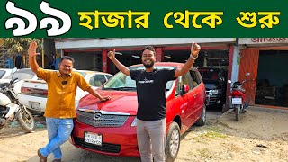 ৯৯ হাজারে গাড়ী কিনুন বিশাল সুযোগ  Used car price in Bangladesh  Second hand car price in bd [upl. by Eiramassenav611]