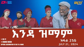 እንዳ ዝማም  ክፋል 256  Enda Zmam Part 256 July 21 2024  ERiTV Comedy Series Eritrea ERiTV [upl. by Yoong]