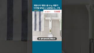 계량수저 계량스푼 01g 계량기 디지털 SPNS1 3SPNS1 1개 [upl. by Ehlke179]