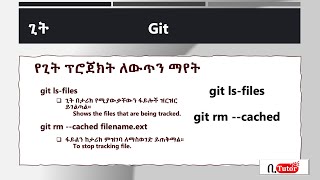 Git amp GitHub  Part 9 git ls rm cached Amharic Lang [upl. by Rosana]