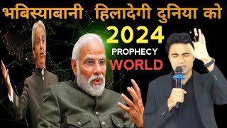 भविष्यवाणी 2024  PROPHET BAJINDER SINGH JI  PROPHECY amp PRAYER [upl. by Parrish]