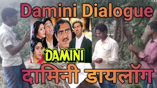 Damini Movie dialogue viral dilouge [upl. by Ayekim]