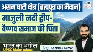 Brahmaputra Plain  L15 l UPSC Mains  Abhishek Kumar  StudyIQ IAS Hindi [upl. by Pare]