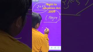 Right to education Act 2009  Shekhawat Sir shorts ytshorts [upl. by Nosyerg840]