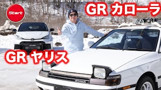 GR YARISGR COROLLA【GRFOUR雪上試乗】GRFOURでゲレンデに連れてって！ [upl. by Jacy]