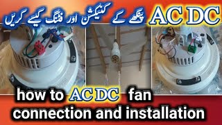 How to install ACDC ceiling fan  ACDC fan 4 wire connection in urduhindi [upl. by Sneve]