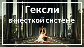 Гексли Болевая БЛ Гексли в жёсткой системе Соционика [upl. by Olnton140]