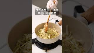 만두 5배 맛있게 먹는법 만두 오코노미야끼 만들기 [upl. by Kalil]