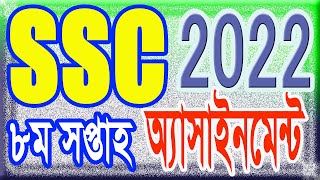 SSC 2022 Class 10 Assignment 8th Week  Assignment Class 10 8th Week  Class 10 8th Week Assignment [upl. by Urbannal]