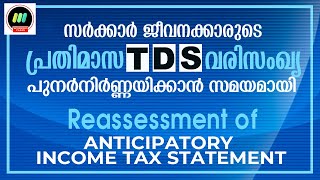 Reassessment of TDS amount  For Government Employees [upl. by Lielos]