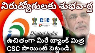 Digital India Customer Service Point స్టార్ట్ చెయ్యండి సంపాదించండి GOV తో పాటు చేసుకునే అవకాశం [upl. by Erehpotsirhc]