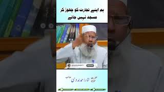 Ham apne tijarat ko chod kar masjid nahi jate Moulana Nisar Ahmad Nadwi Sahab [upl. by Rowland]