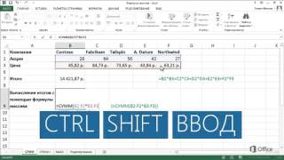 Формулы массива в Excel [upl. by Ysnil]