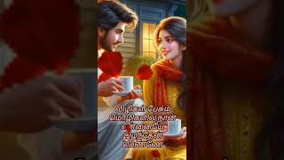 ❤❤❤❤trending whatsappstatus youtubeshorts shortvideo tamilshorts shortsfeed [upl. by Sanburn945]