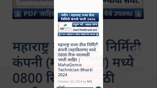 Mahagenco technician recruitment 2024  महाराष्ट्र राज्य वीज निर्मिती कंपनी भरती 2024  mseb vacancy [upl. by Sabba772]