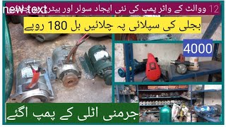 12 volt water pump shershah kabari Market Karachi Pakistan l 12 volt battery pump l qamarilyas [upl. by Cherlyn]